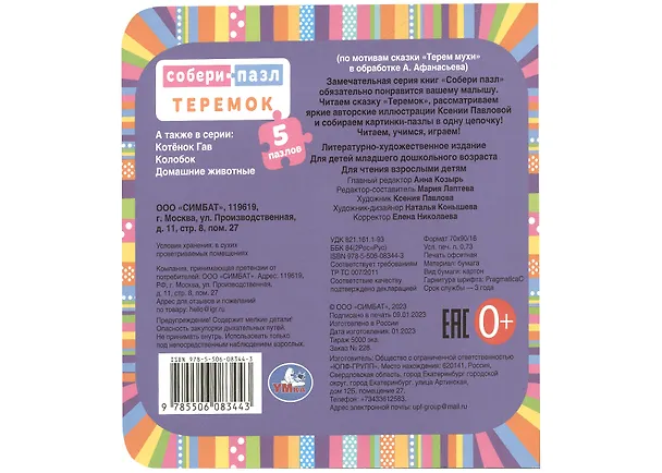Книга Теремок () — 4