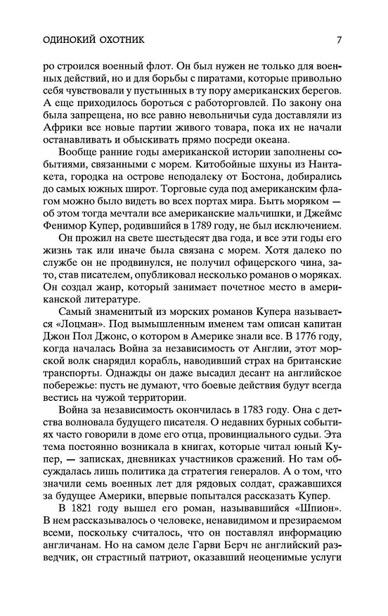Книга Зверобой, или Первая тропа войны (Джеймс Купер) — 8