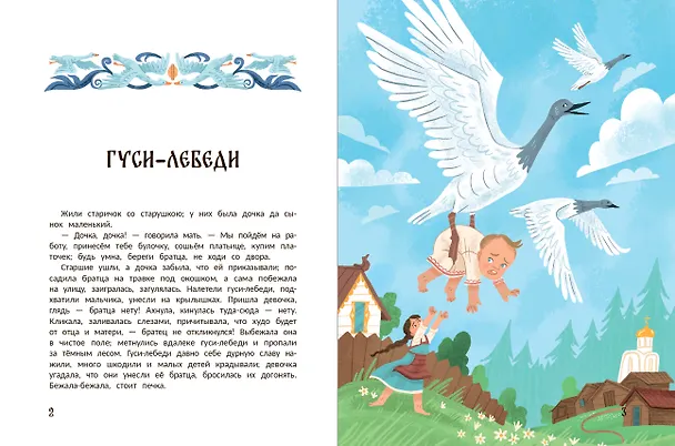 Книга Русские народные сказки про Бабу-ягу: в адаптации () — 2
