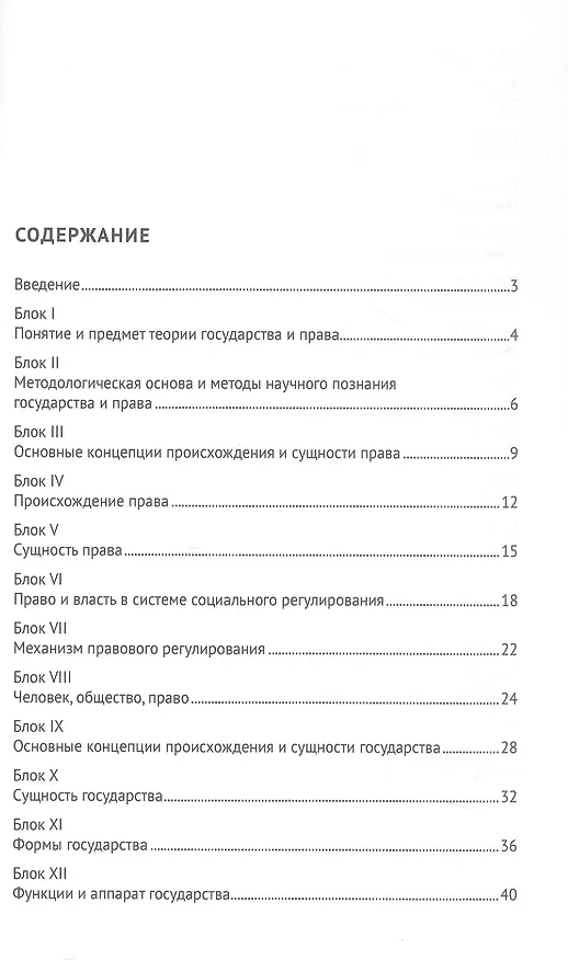 Книга Теория государства и права. Сборник тестовых заданий (Александр Бочков, Павел Гурщенков) — 2