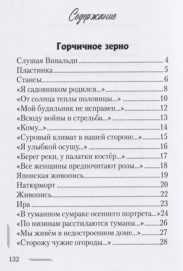 Книга ...Я садовником родился... (Виктор Константинов) — 2