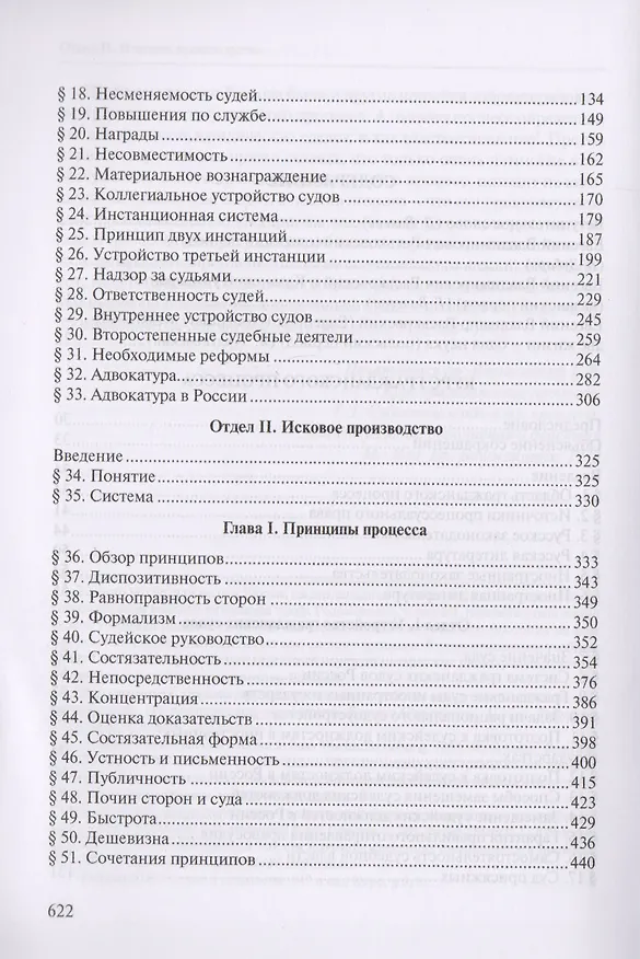 Книга Курс гражданского процесса. Субъекты и объекты процесса, процессуальные отношения и действия (Евгений Васьковский) — 3