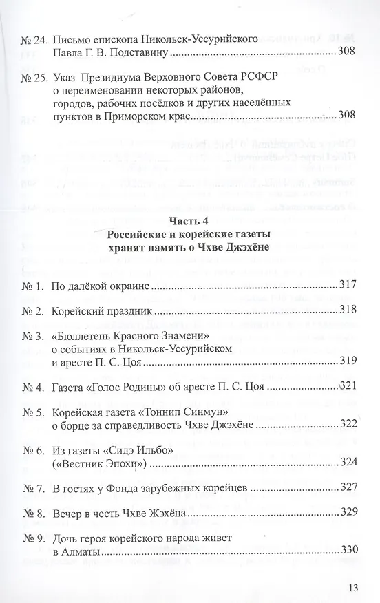 Книга Чхве Джэхен (Цой Петр Семенович) () — 8