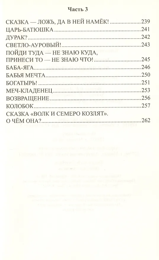 Книга Вся правда о любви (Михаил Задорнов) — 4