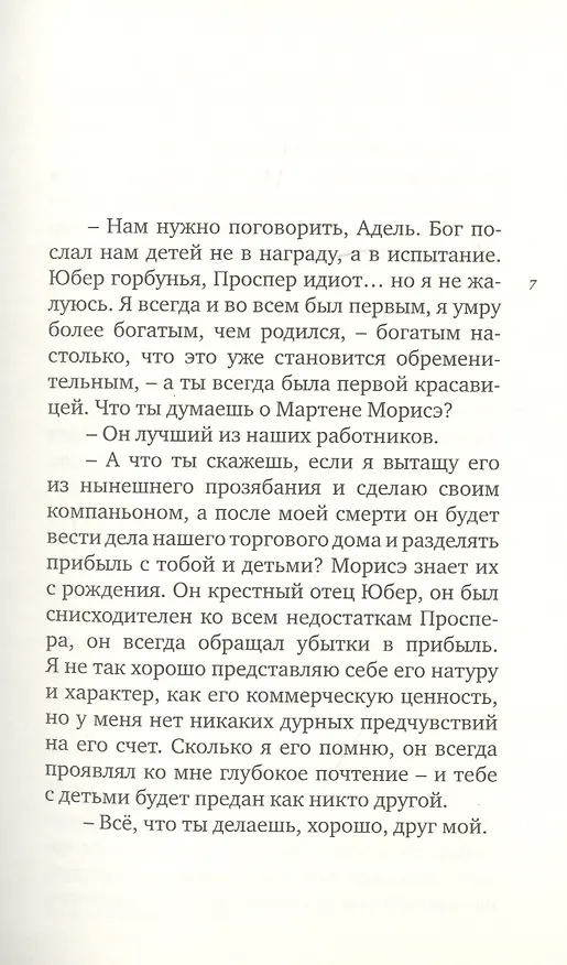Книга Эти господа (Марсель Жуандо) — 2