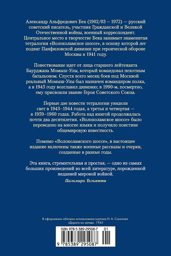 Книга Волоколамское шоссе (Александр Бек) — 2