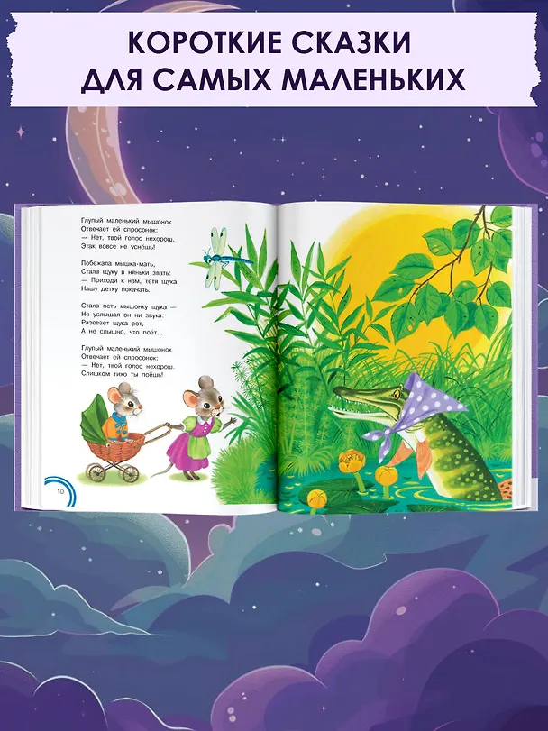 Книга Сказки на ночь (Самуил Маршак, Корней Чуковский) — 7