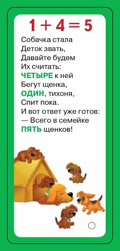 Книга Счёт в картинках (Екатерина Виноградова) — 4