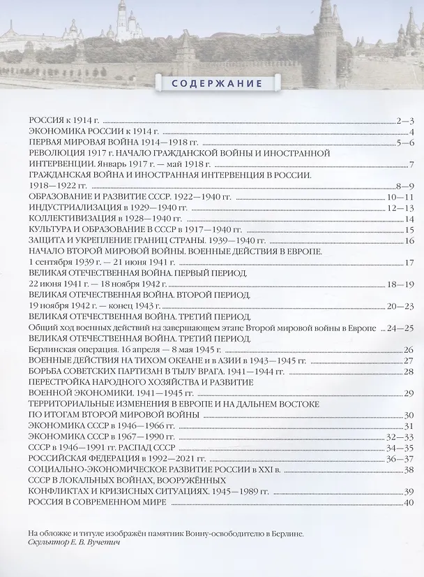 Книга Атлас. История России. 1914 год - начало XXI века. 10 класс (Н. Курбский) — 2