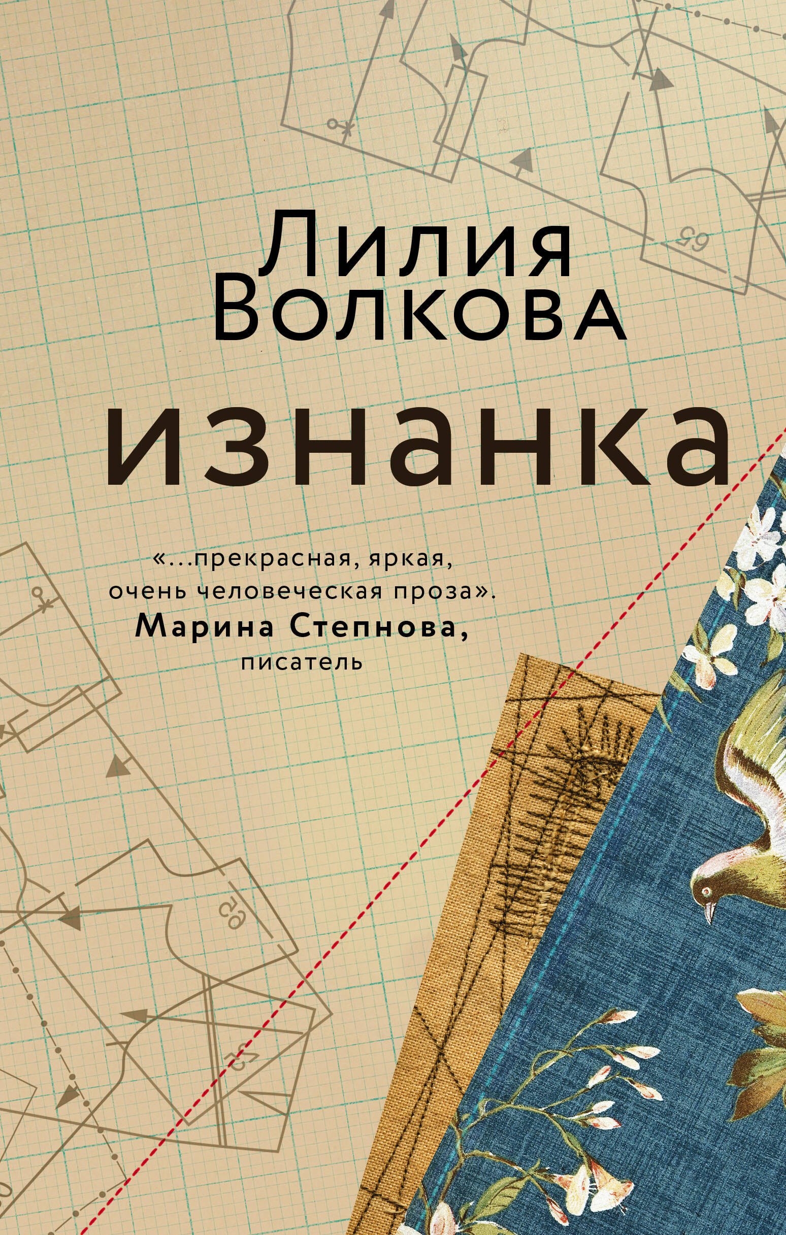 

Изнанка