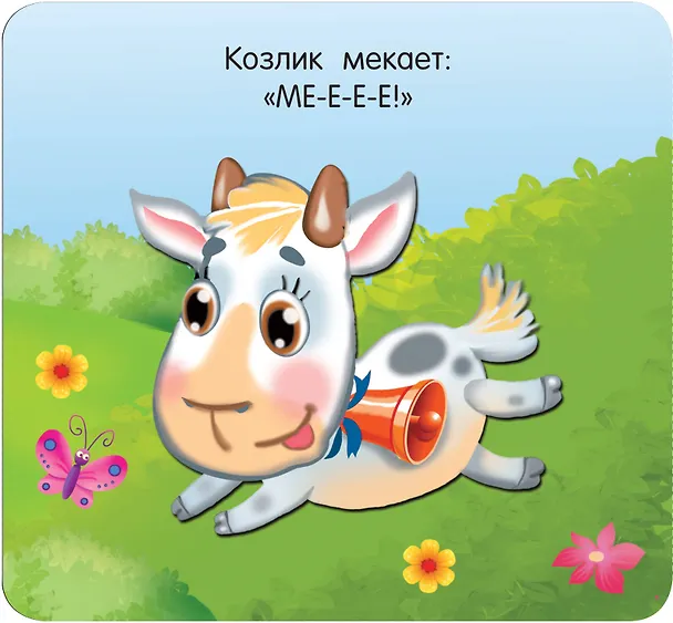 Книга Кто как разговаривает () — 7