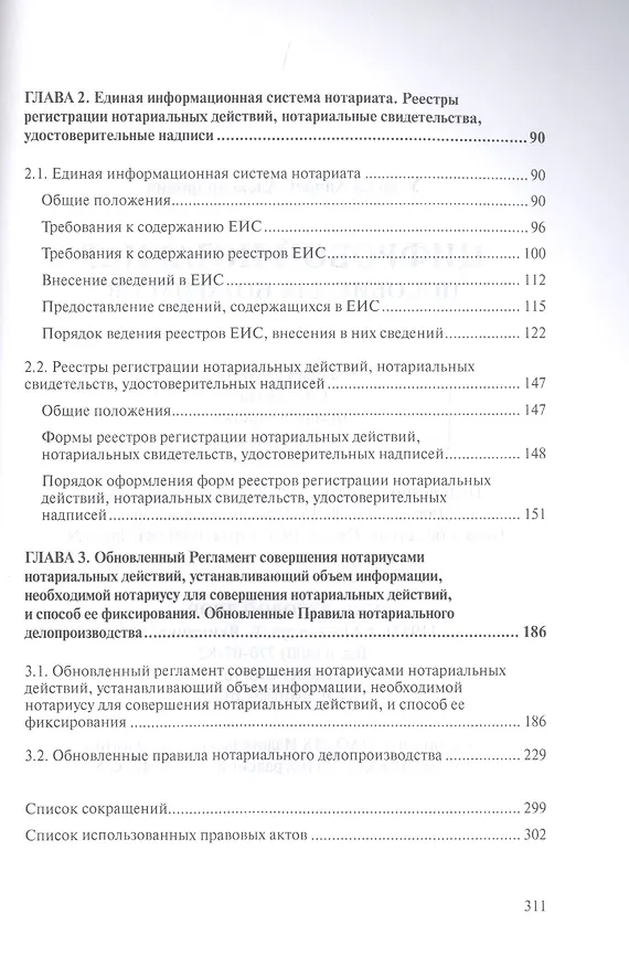 Книга Цифровой нотариат. Пособие для нотариусов (А.А. Ушаков) — 4