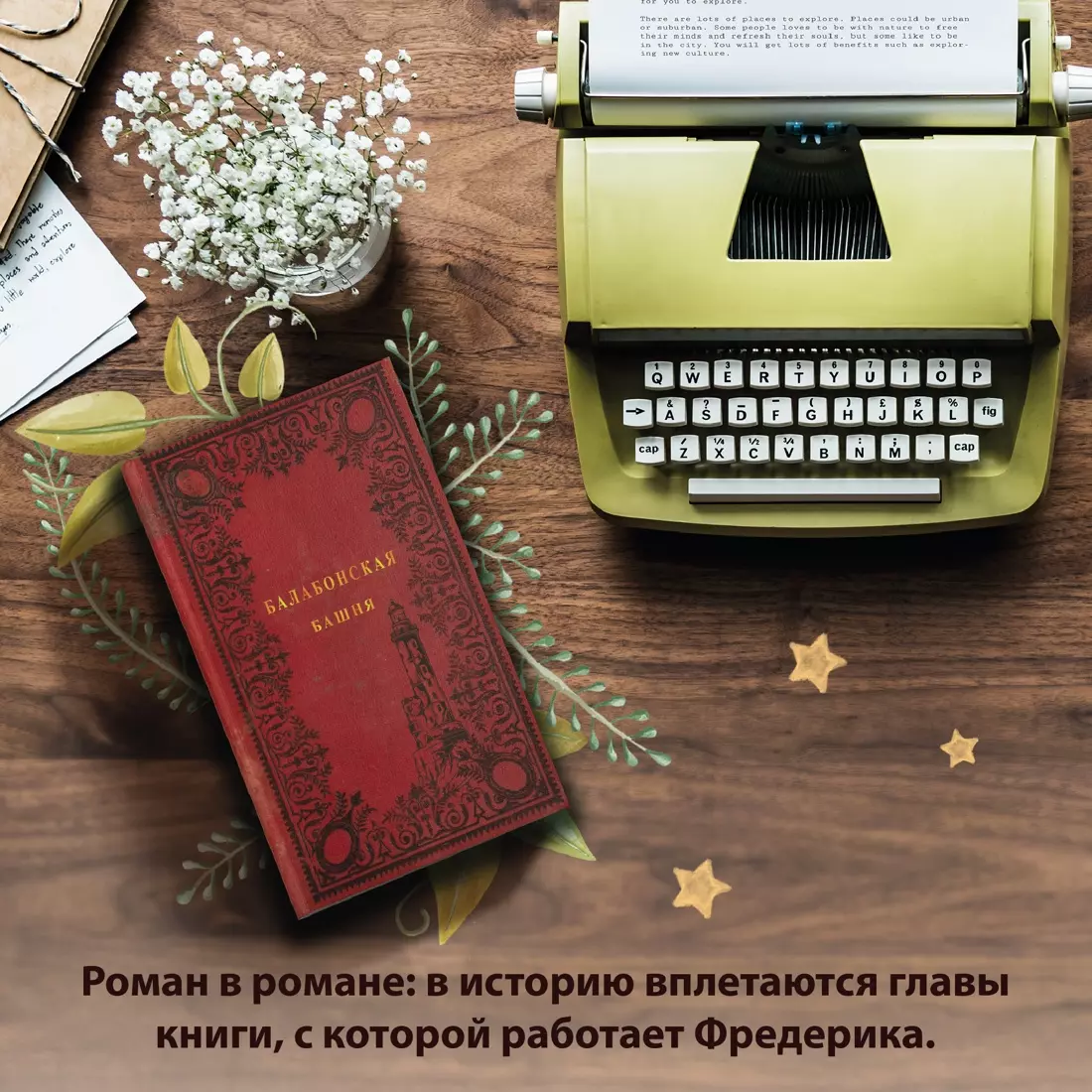 Вавилонская башня: роман (Антония Сьюзен Байетт) - купить книгу с доставкой  в интернет-магазине «Читай-город». ISBN: 978-5-389-23685-1