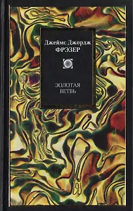 Золотая ветвь