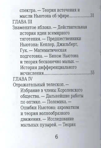 Книга Исаак Ньютон, Его жизнь и научная деятельность (М. Филиппов) — 3