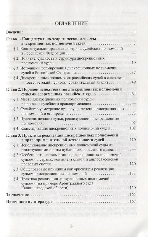 Книга Дискреционные полномочия в правоприменительной деятельности судей. Теоретико-правовое исследование (Александра Кириллова) — 2