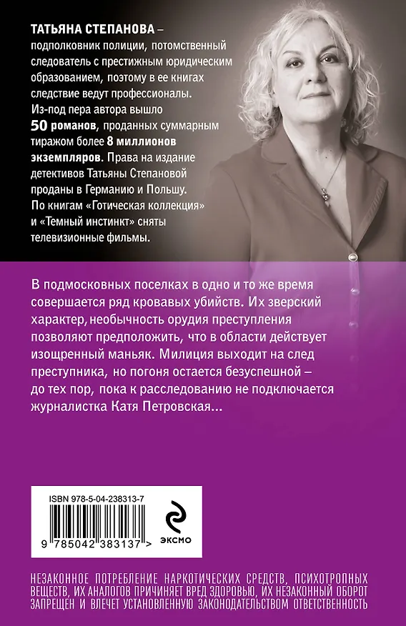 Книга Венчание со страхом (Татьяна Степанова) — 2
