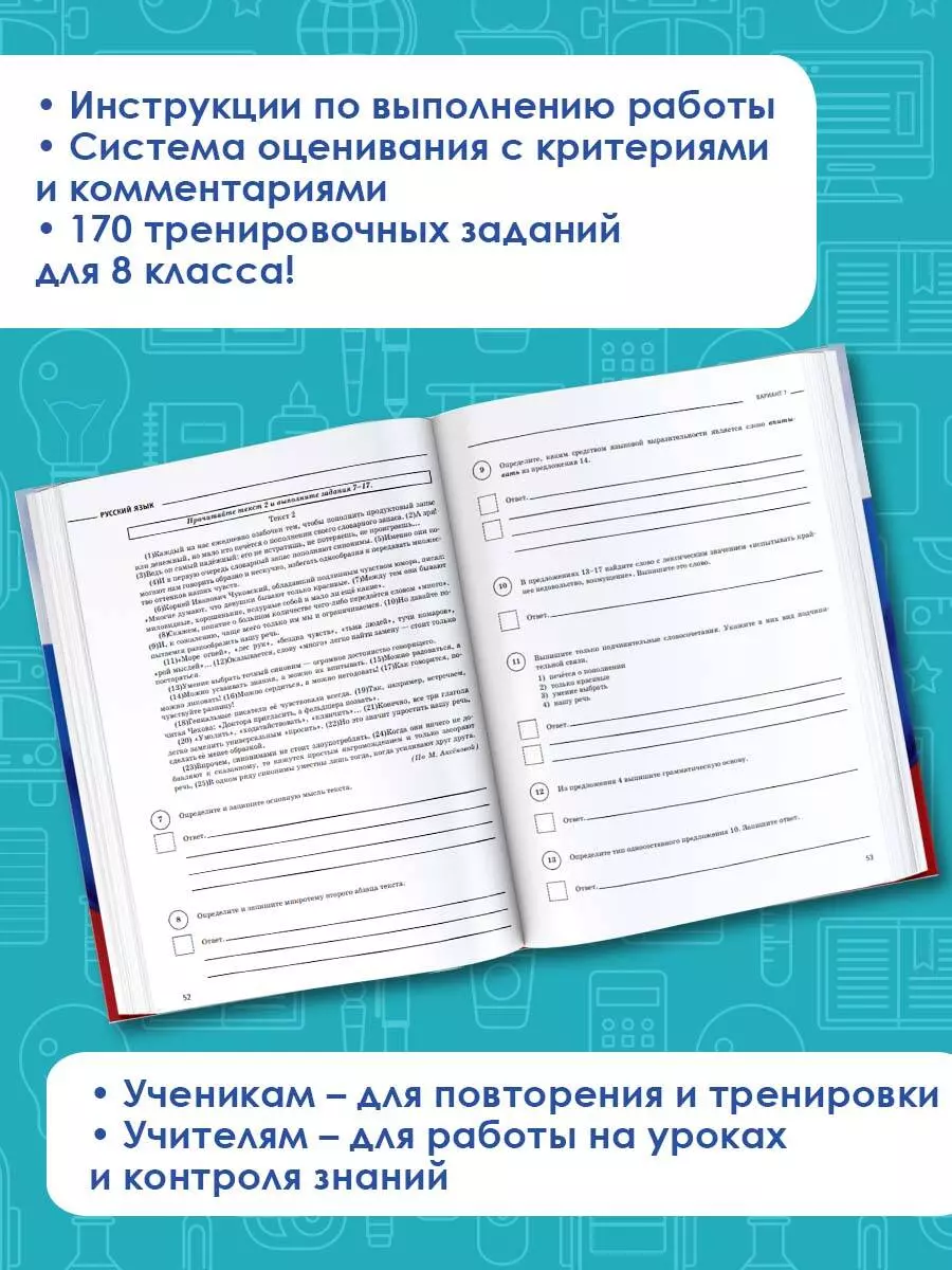 Русский язык. Большой сборник тренировочных вариантов проверочных работ для  подготовки к ВПР. 8 класс (Людмила Степанова) - купить книгу с доставкой в  интернет-магазине «Читай-город». ISBN: 978-5-17-133244-0