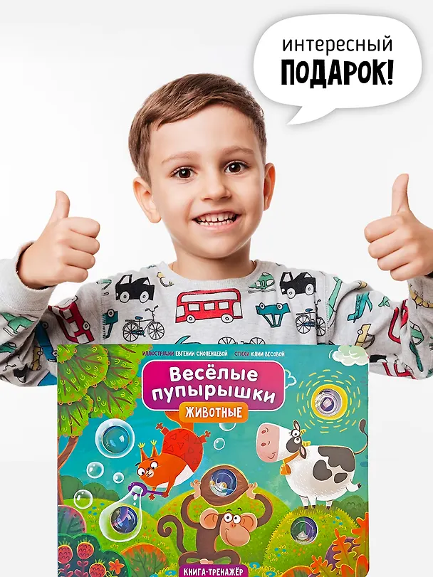 Книга Тактильная книга-тренажер "Веселые пупырышки. Животные" (Юлия Весова) — 8