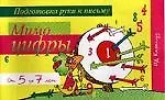 Мимо цифры 5-7 лет