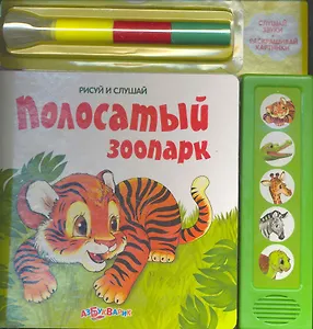 Полосатый зоопарк