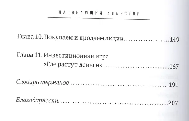 Книга Начинающий инвестор (Гейл Карлиц) — 5