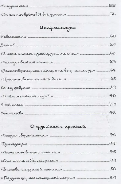 Книга Рефлексия (Алиса Гроссман) — 4