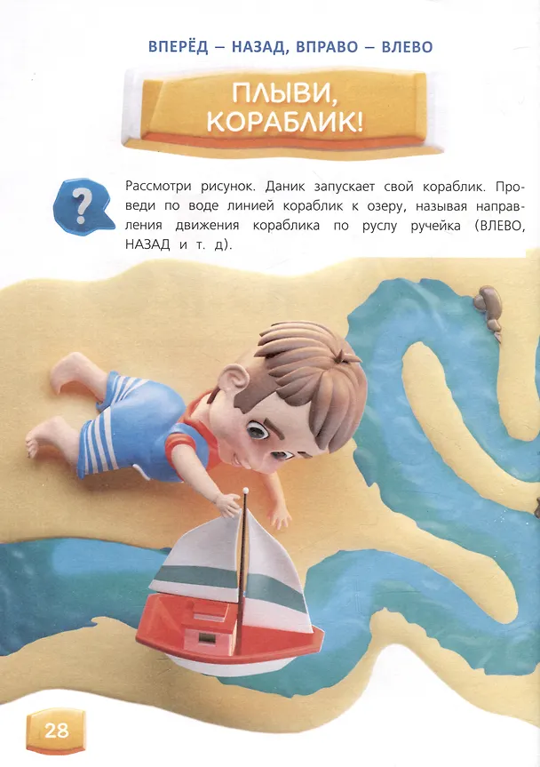 Книга Развивающее пособие. 5-8 лет. Изучаем пространство и время (Ирина Боровская, И. Ковалец) — 4