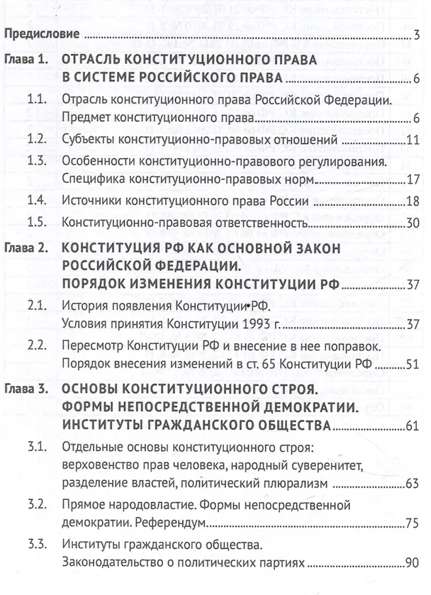 Книга Правовые позиции Конституционного Суда РФ по вопросам публичной власти. Уч. пос (Шевердяев) — 3
