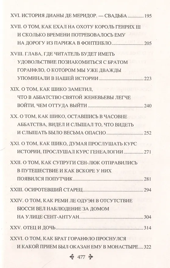 Книга Графиня де Монсоро. Том 1 : роман (Александр Дюма (отец)) — 4