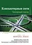 Компьютерные сети. Нисходящий подход — 2503818 — 1