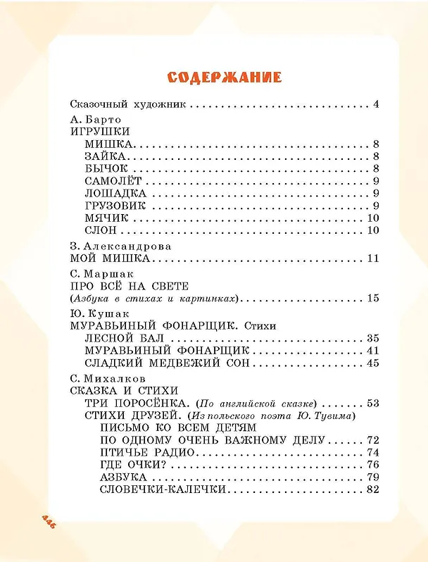 Книга Большая книга стихов и сказок в рисунках В. Чижикова (Агния Барто, Эдуард Успенский, Самуил Маршак) — 10
