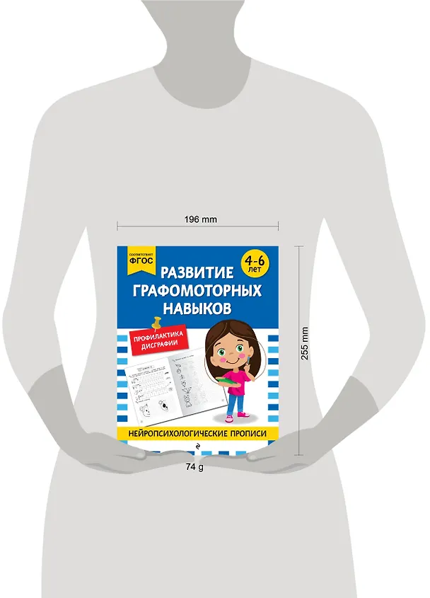 Книга Развитие графомоторных навыков: для детей 4-6 лет () — 9