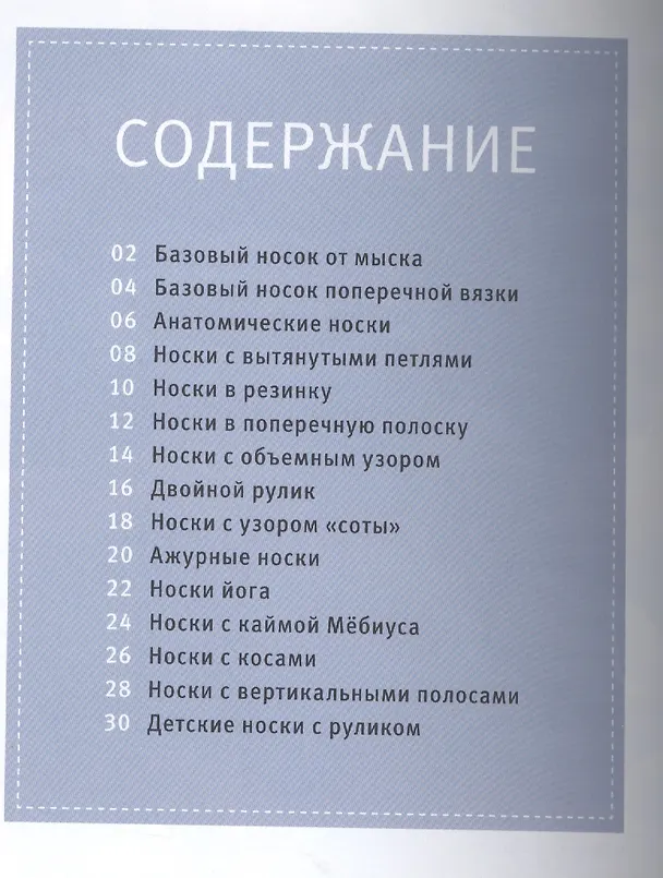 Книга Вяжем носки полустолбиками без накида. Мягкие и очень удобные () — 2