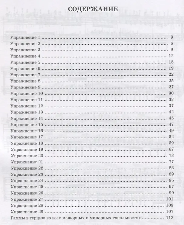 Книга Gradus ad Parnassum. Избранные этюды для фортепиано. Ноты (Муцио Клементи) — 2