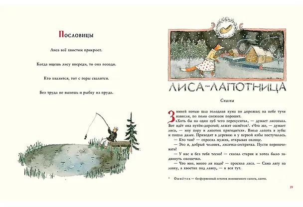 Книга Старик-годовик (Владимир Даль) — 7
