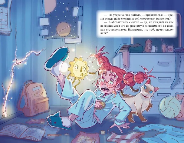 Книга Тесса Тиккарди и секрет времени (Давиде Меццанотте) — 10