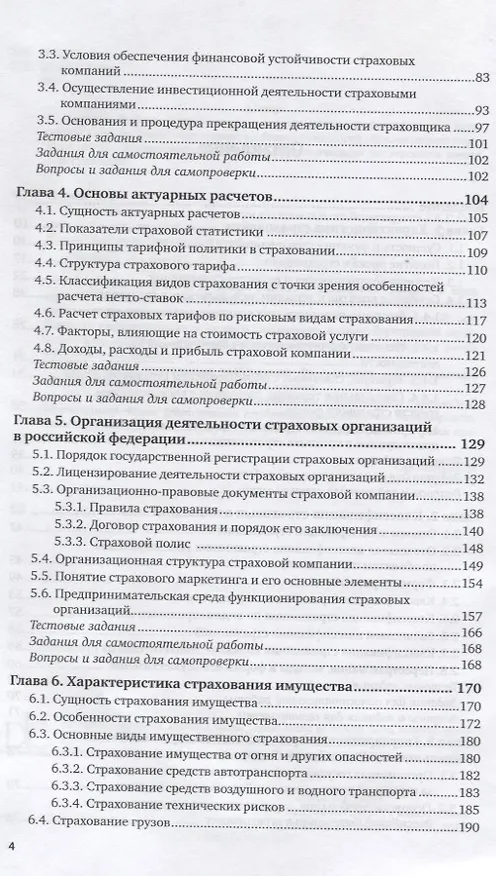 Книга Страхование. Учебник и практикум для прикладного бакалавриата () — 3