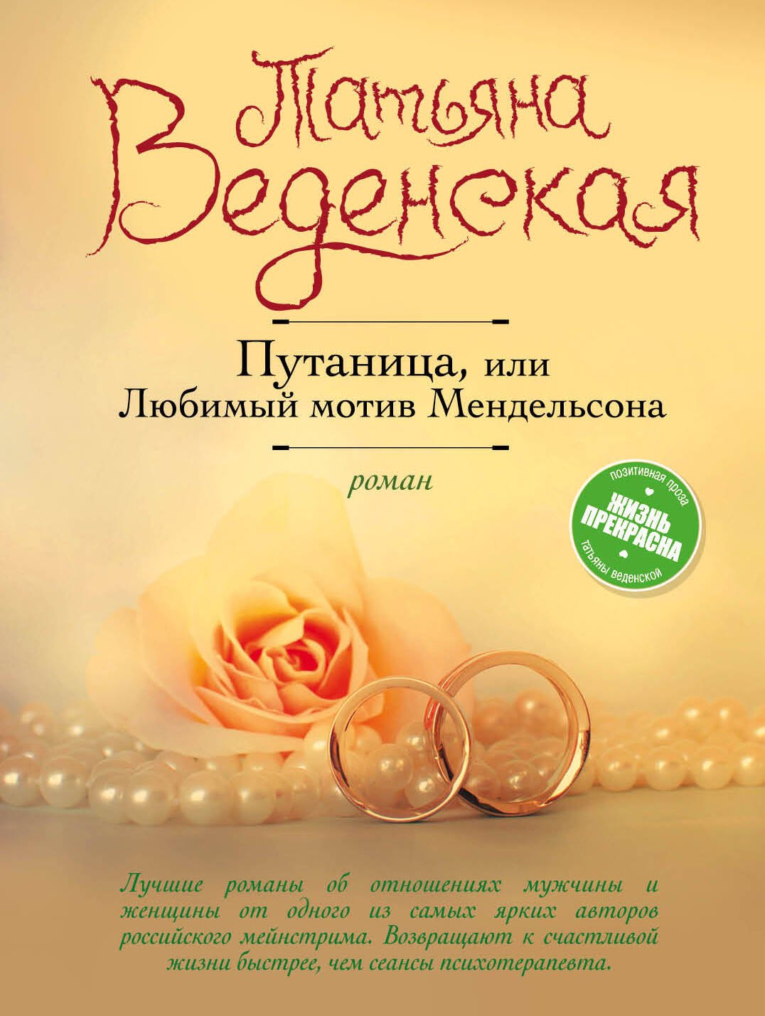 

Путаница, или Любимый мотив Мендельсона: роман