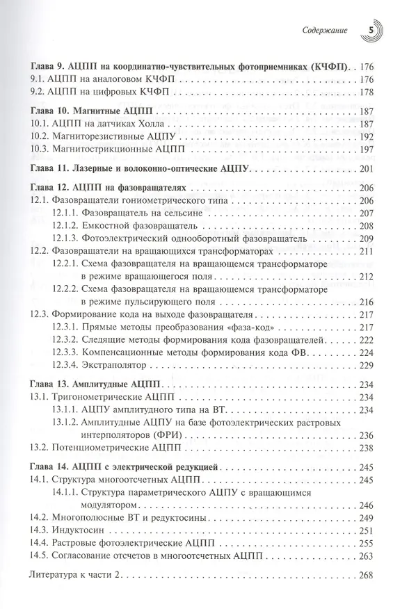 Книга Cхемотехника аналого-цифровых преобразователей (МЭ) Топильский (Виктор Топильский) — 4
