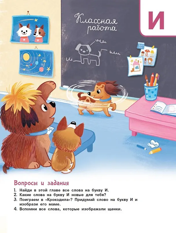 Книга Азбука дружбы (Евгения Ершова) — 9