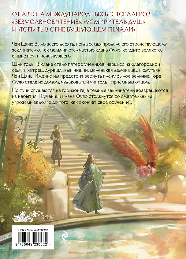 Книга Лю Яо. Возрождение клана Фуяо. Том 1 (Liu Yao: The Revitalization of Fuyao Sect). Новелла (книга с обрезом+открытка+закладка+карточки) (Priest) — 13