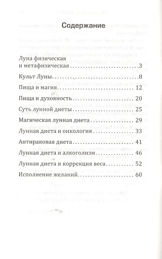 Книга Чудеса лунной диеты (Борис Акимов) — 2