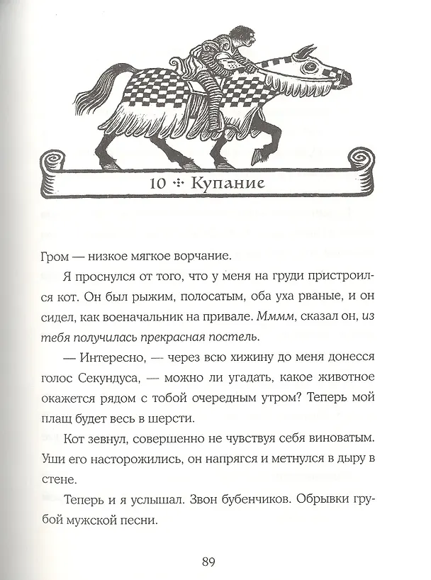 Книга Мальчик и его книга (Кэтрин Гилберт Мёрдок) — 5
