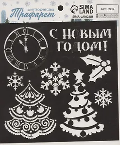 Трафарет для творчества "Ёлочка"