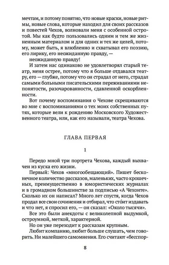 Книга О театре (Василий Немирович-Данченко) — 10