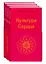 Культура сердца (комплект) — 2837627 — 2