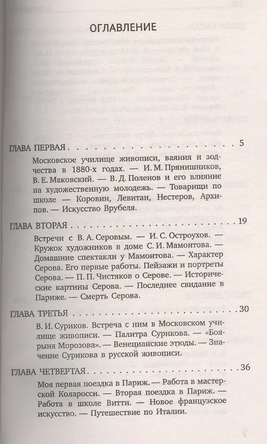 Книга Встречи и впечатления. (Андрей Головин) — 2