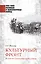 Культурный фронт Великой Отечественной войны — 2807724 — 1