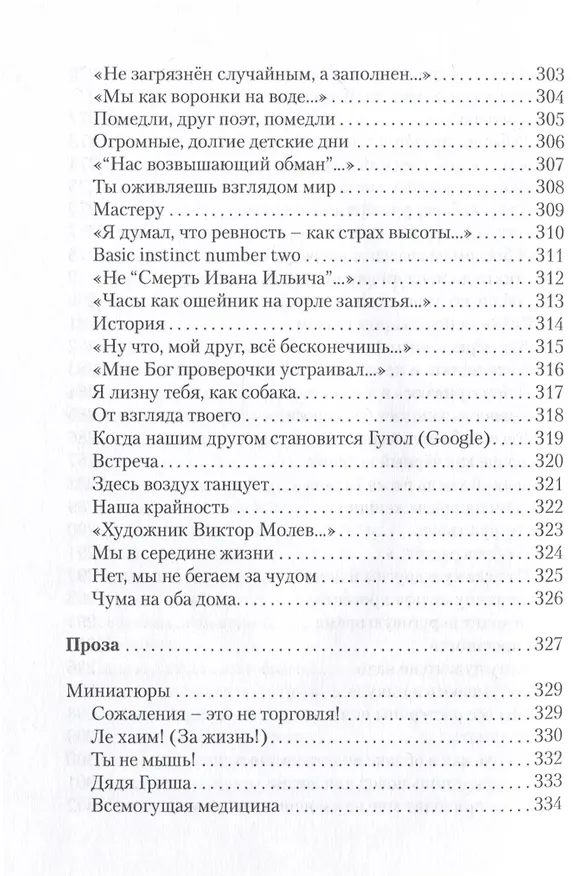 Книга Люблю, но разве может слово… () — 12